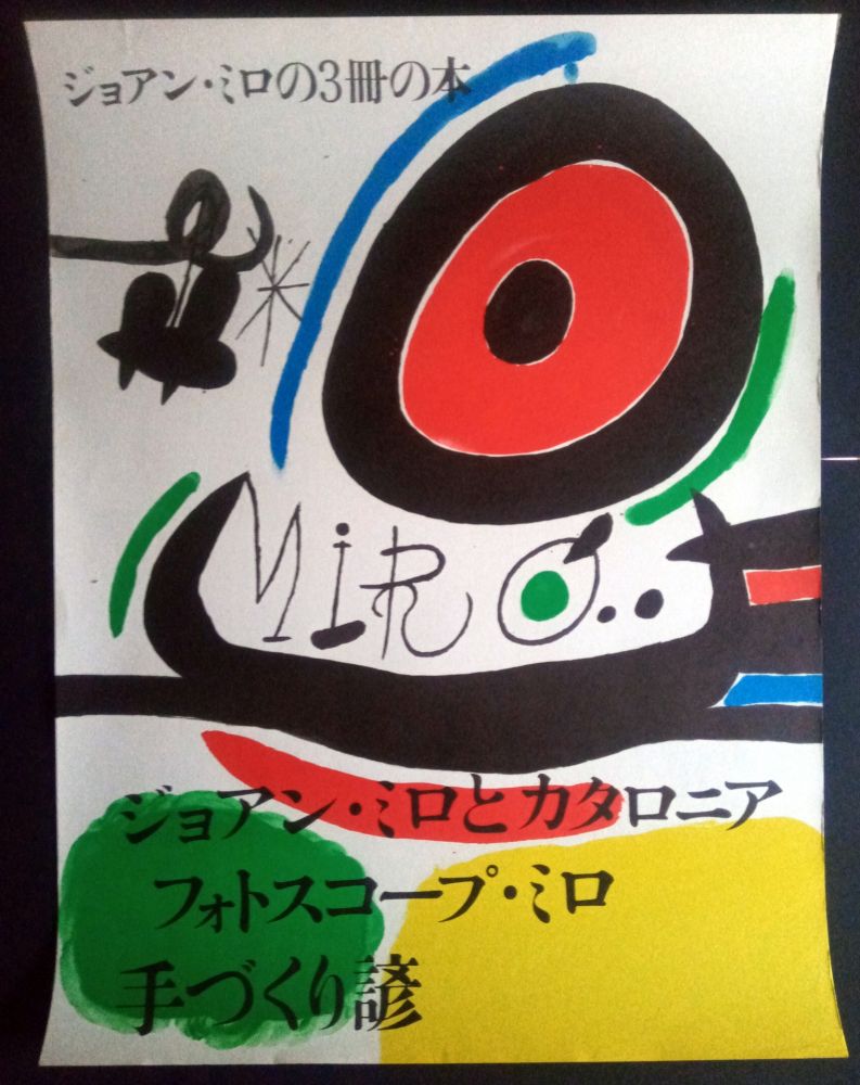 Affiche Miró - Miró Osaka