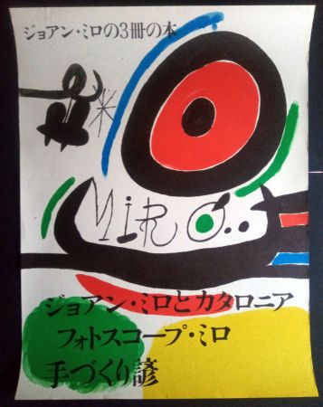 Affiche Miró - Miró Osaka