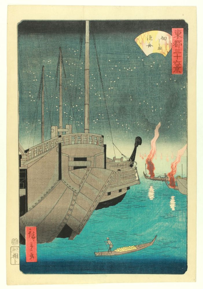 Gravure Sur Bois Hiroshige - Tsukudajima Gyoshû (Fishing Boats At Tsukudajima) 