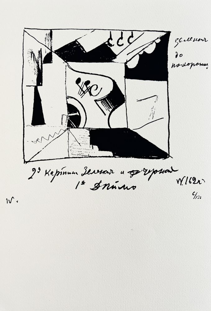 Sérigraphie Malevitch - Victory over the Sun