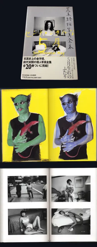 Photographie Araki - The Works of Nobuyoshi Araki - n° 20. SENTIMENTAL MAY