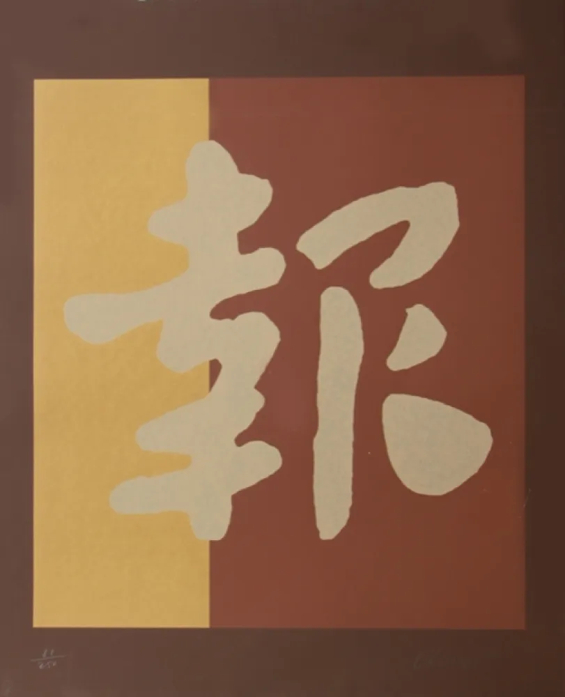 Sérigraphie Chryssa - Chinatown 2