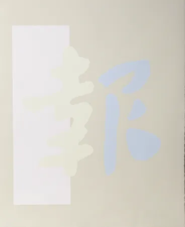 Sérigraphie Chryssa - Chinatown 3