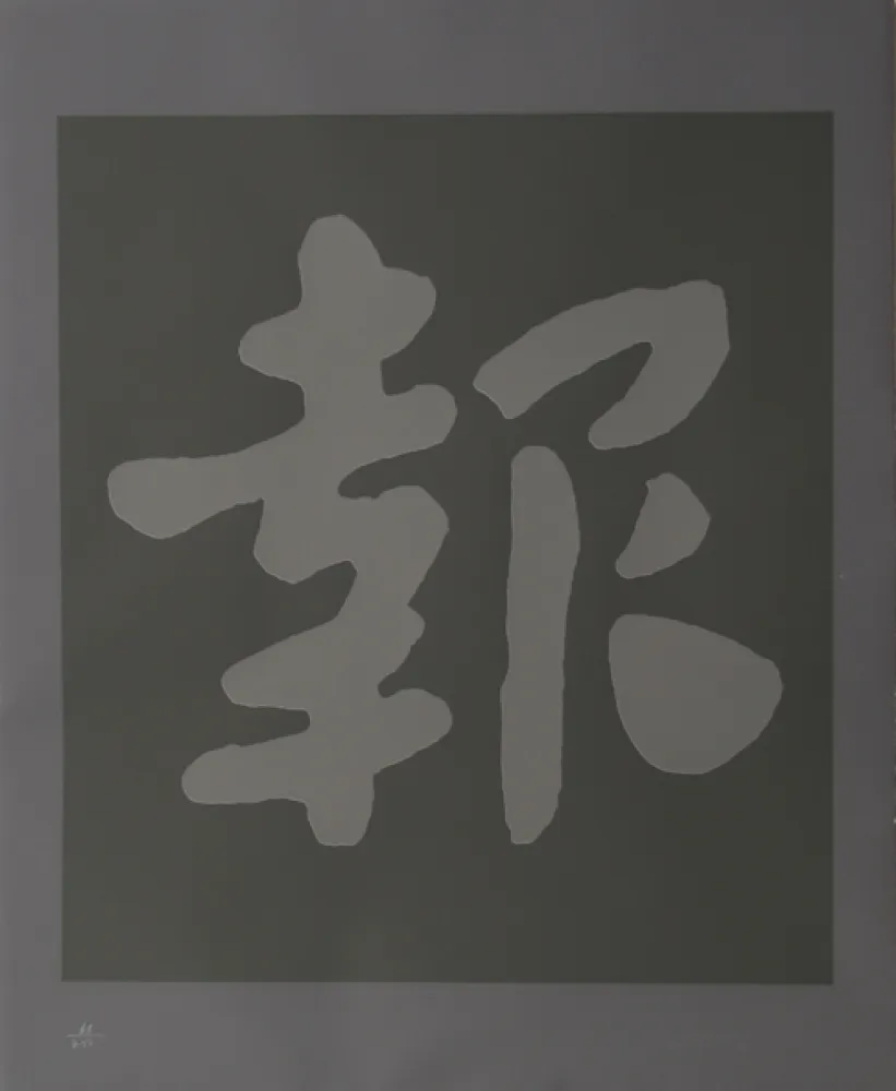 Sérigraphie Chryssa - Chinatown 6