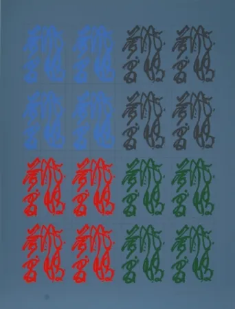 Sérigraphie Chryssa - Chinatown Portfolio 2, Image 3