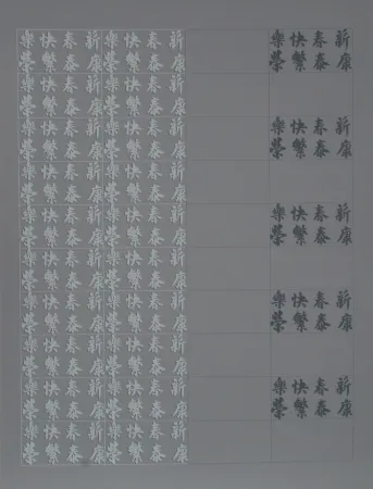 Sérigraphie Chryssa - Chinatown Portfolio 2, Image 6