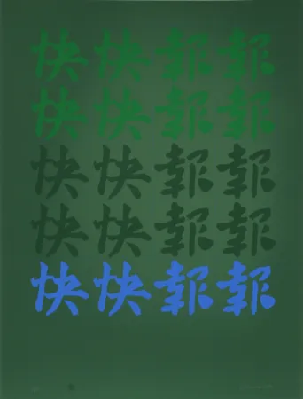 Sérigraphie Chryssa - Chinatown Portfolio 2, Image 8