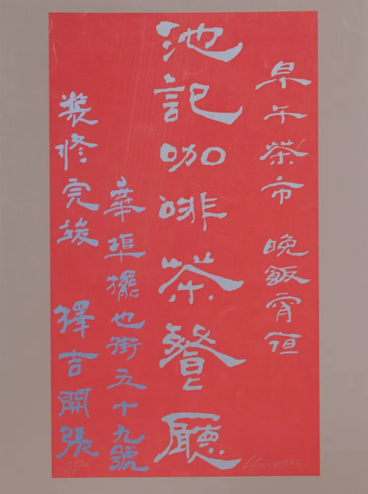Sérigraphie Chryssa - Untitled - Chinese Characters (Red on Mauve)