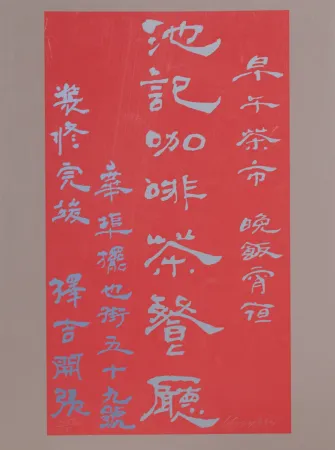 Sérigraphie Chryssa - Untitled - Chinese Characters (Red on Mauve)