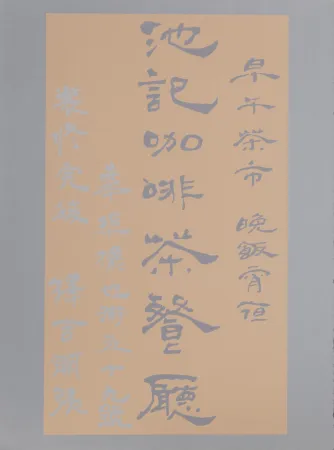 Sérigraphie Chryssa - Untitled - Chinese Characters (Tan on Silver)