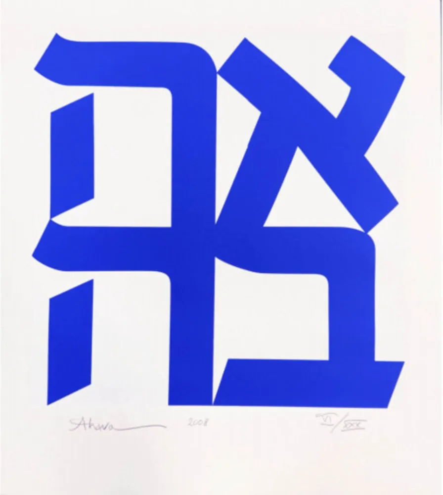 Sérigraphie Indiana - Ahava