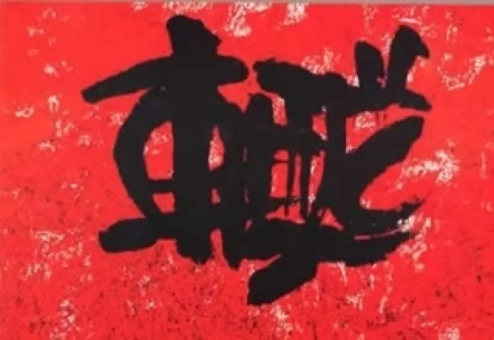 Lithographie Ki Chang - Sans titre