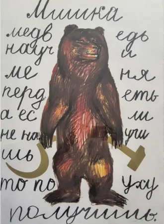 Multiple Sokov - Bear